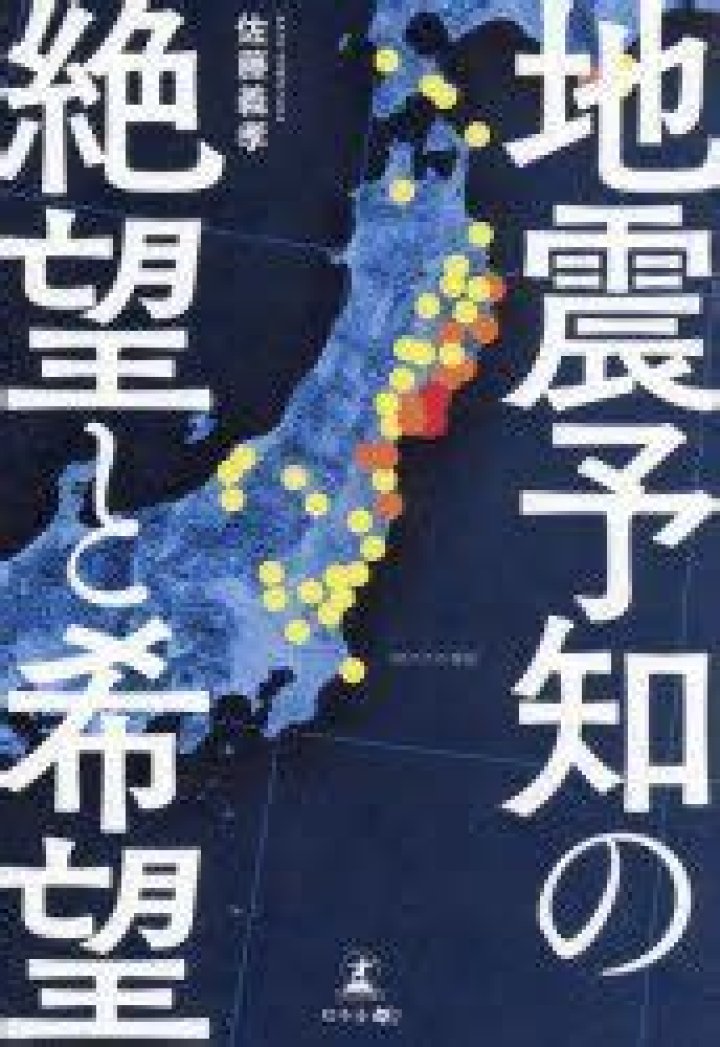 華。の地震予知ブログとは？天体配置で地震を読む民間予測の実態と科学的背景