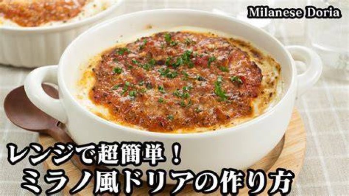 「ミラノ風ドリア 検索してはいけない」の真実 - 都市伝説とサイゼリヤの看板メニューを徹底解説